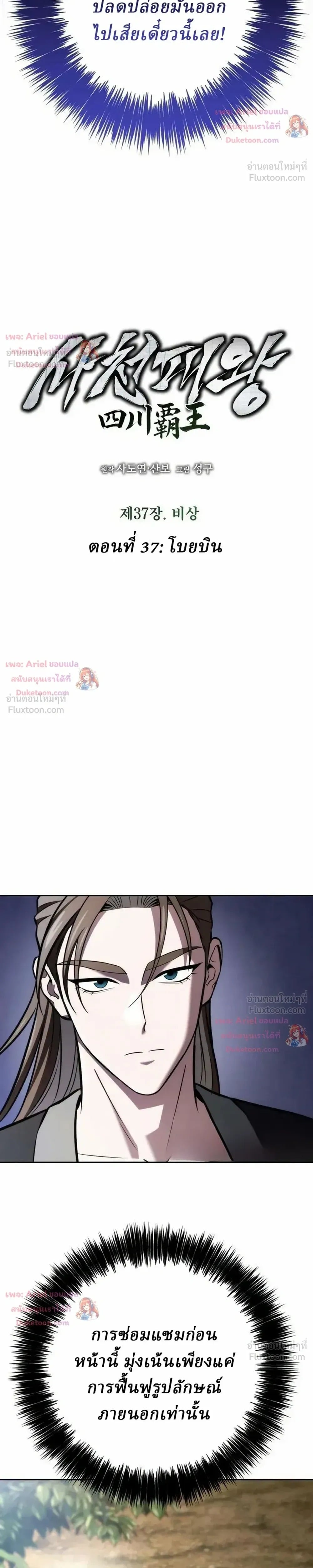 ตอนที่ 37 - หน้า 6