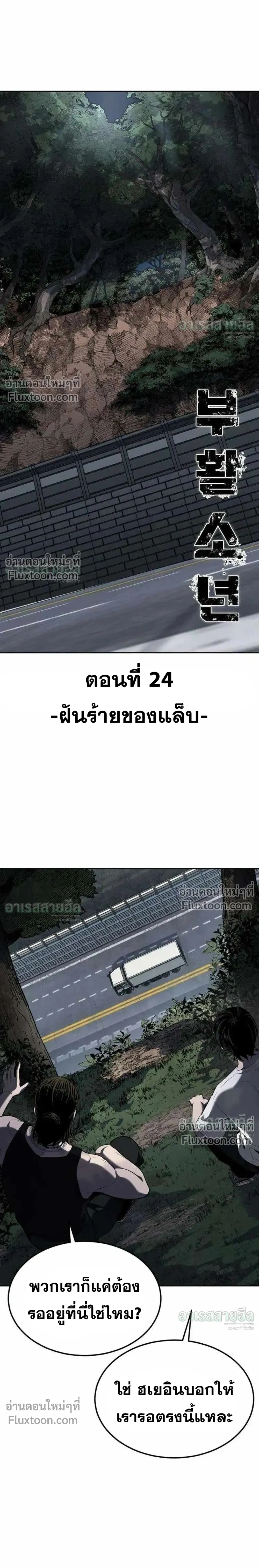 ตอนที่ 24 - หน้า 24