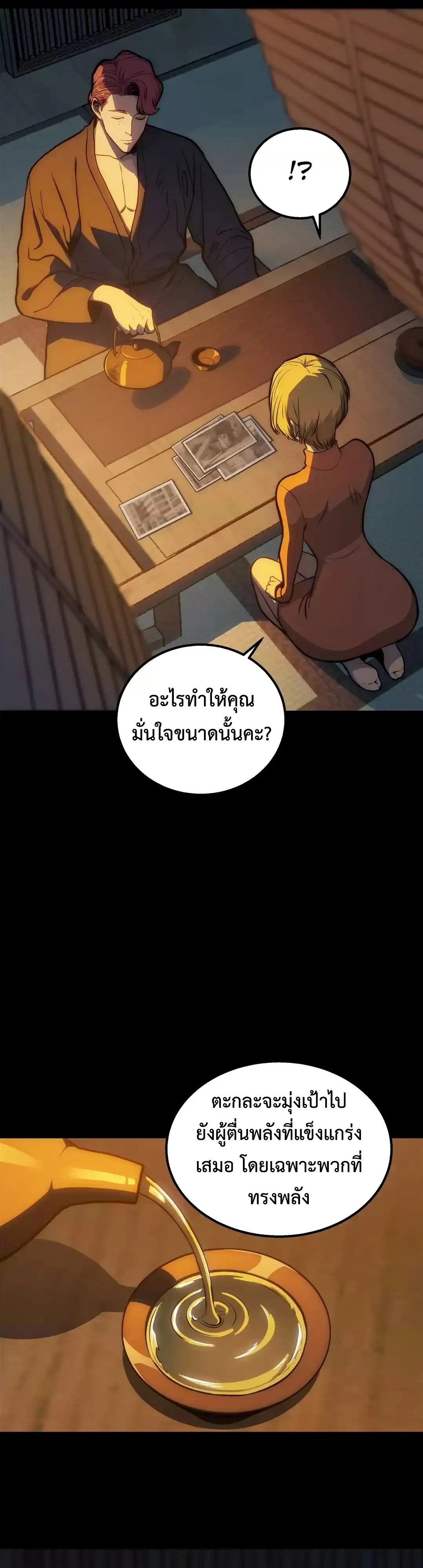ตอนที่ 42 - หน้า 6
