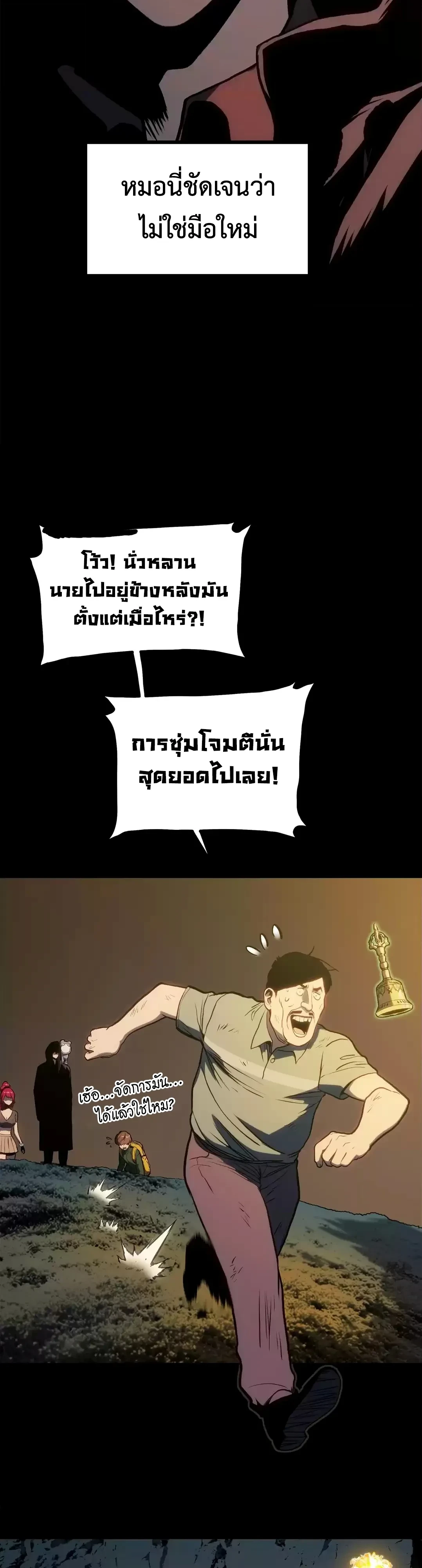 ตอนที่ 43 - หน้า 23