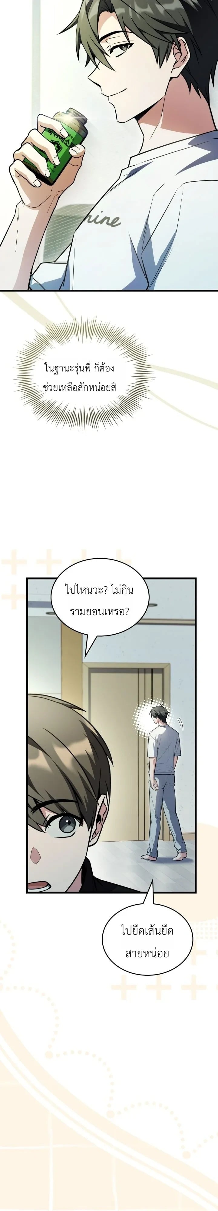ตอนที่ 30 - หน้า 18