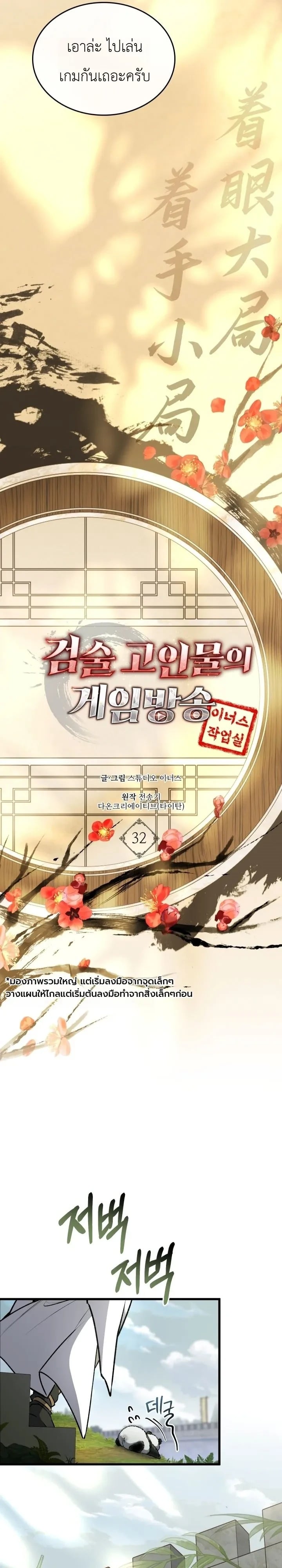 ตอนที่ 32 - หน้า 12
