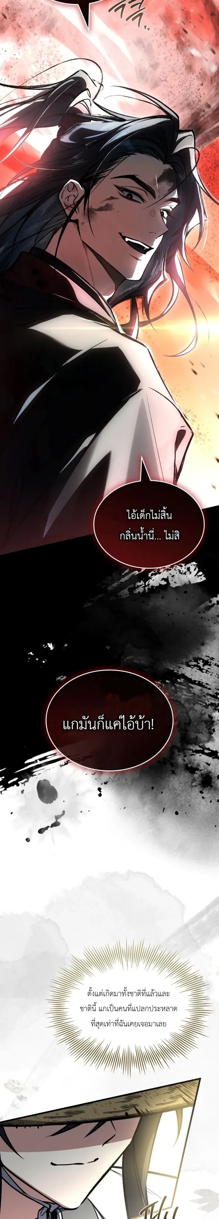 ตอนที่ 32 - หน้า 23