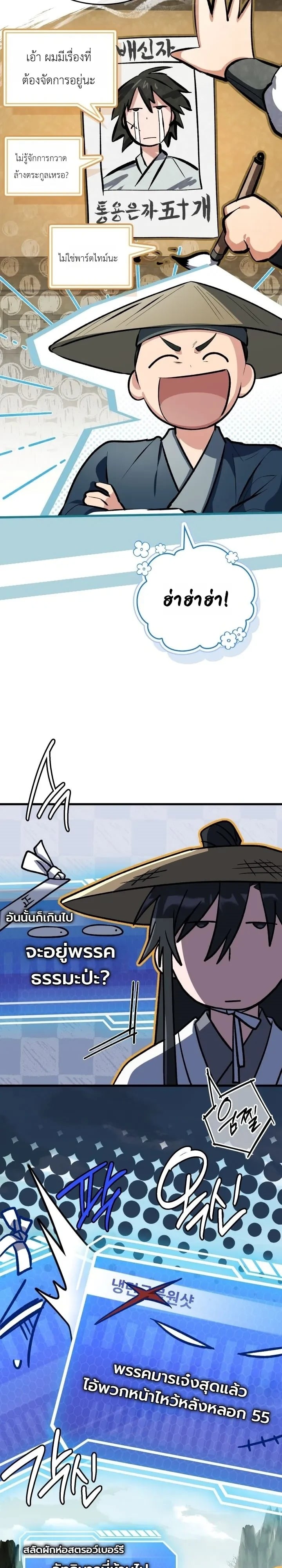 ตอนที่ 32 - หน้า 31