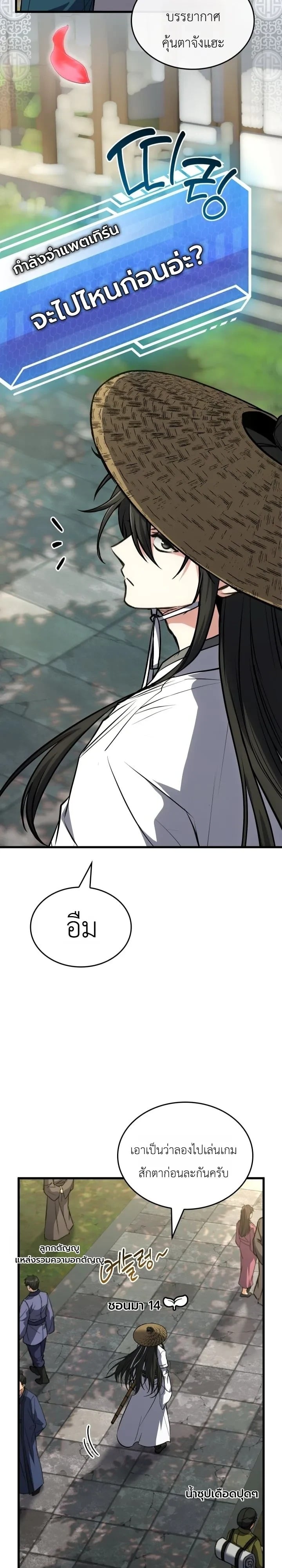 ตอนที่ 32 - หน้า 36