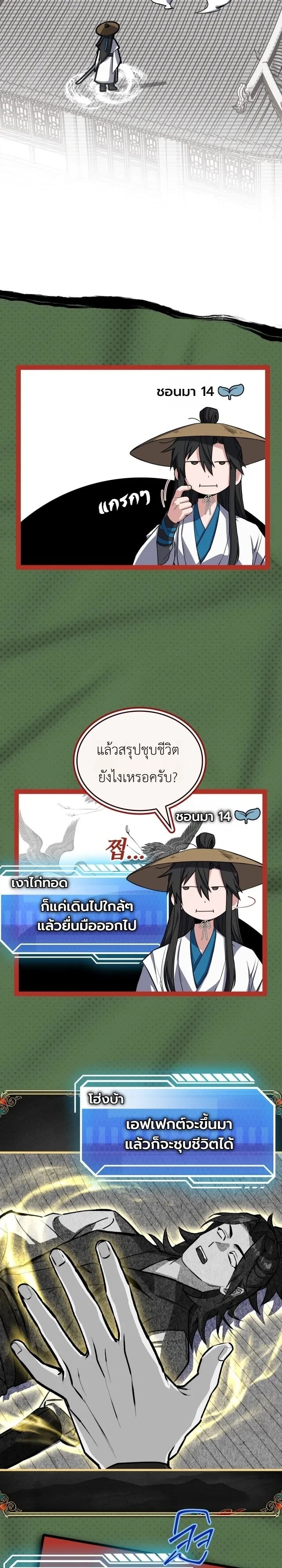 ตอนที่ 33 - หน้า 29