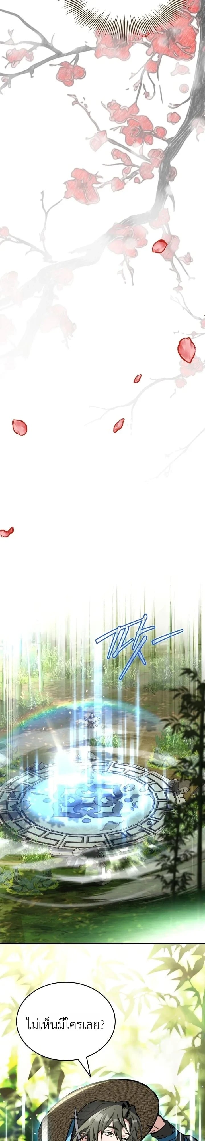 ตอนที่ 33 - หน้า 32