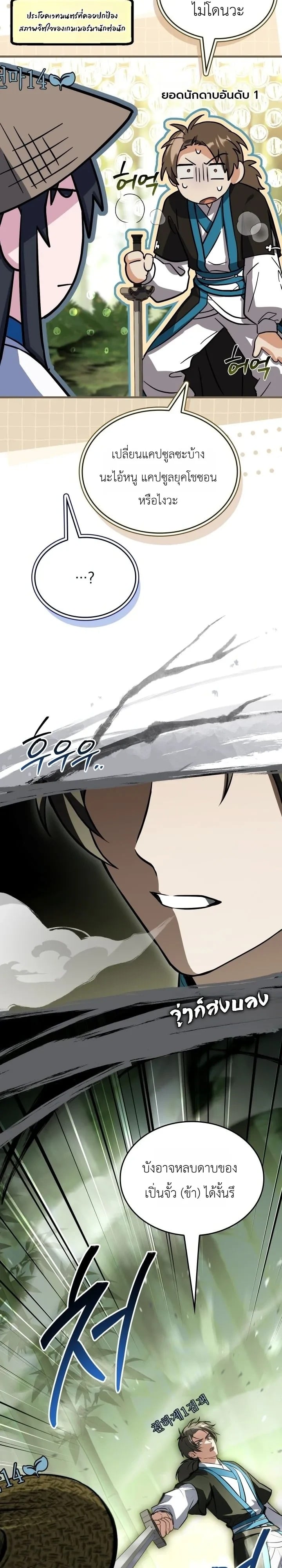 ตอนที่ 33 - หน้า 38