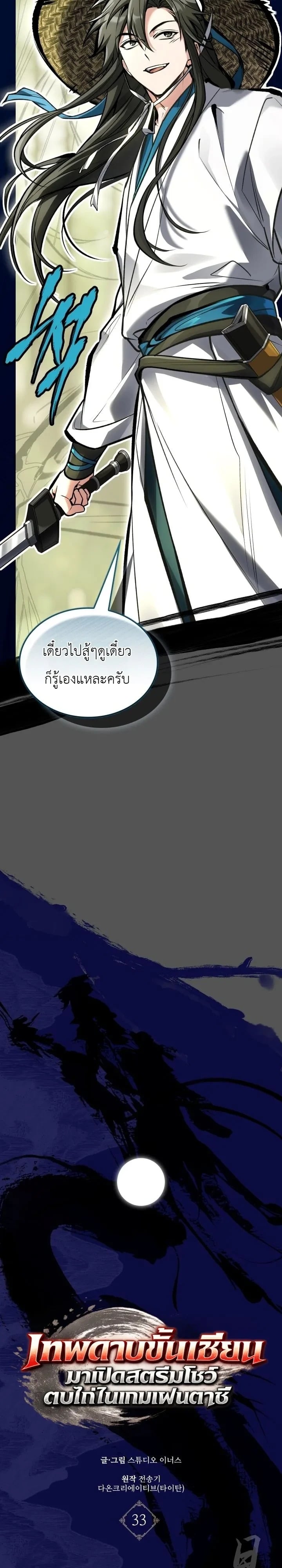 ตอนที่ 33 - หน้า 7