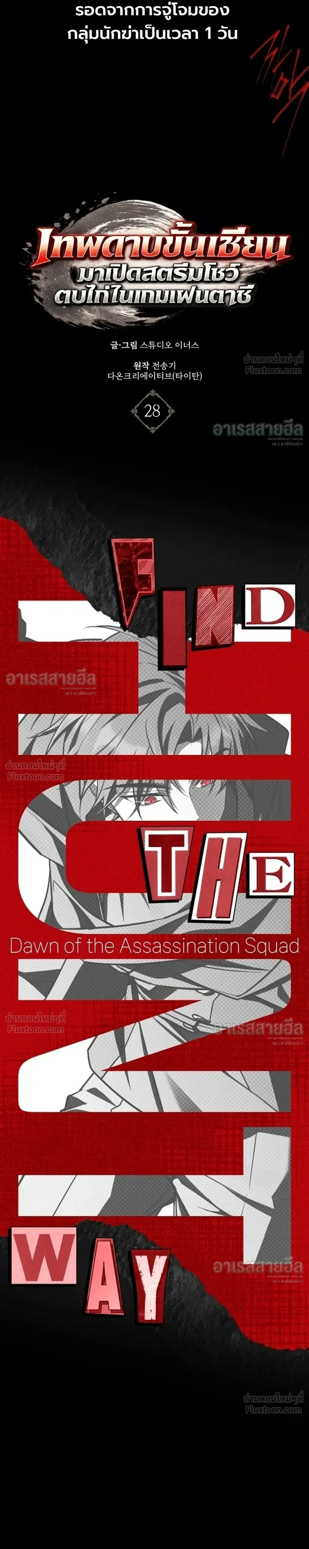 ตอนที่ 28 - หน้า 25