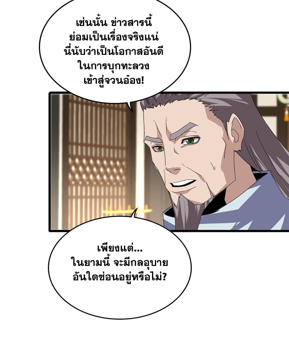 ตอนที่ 892 - หน้า 40