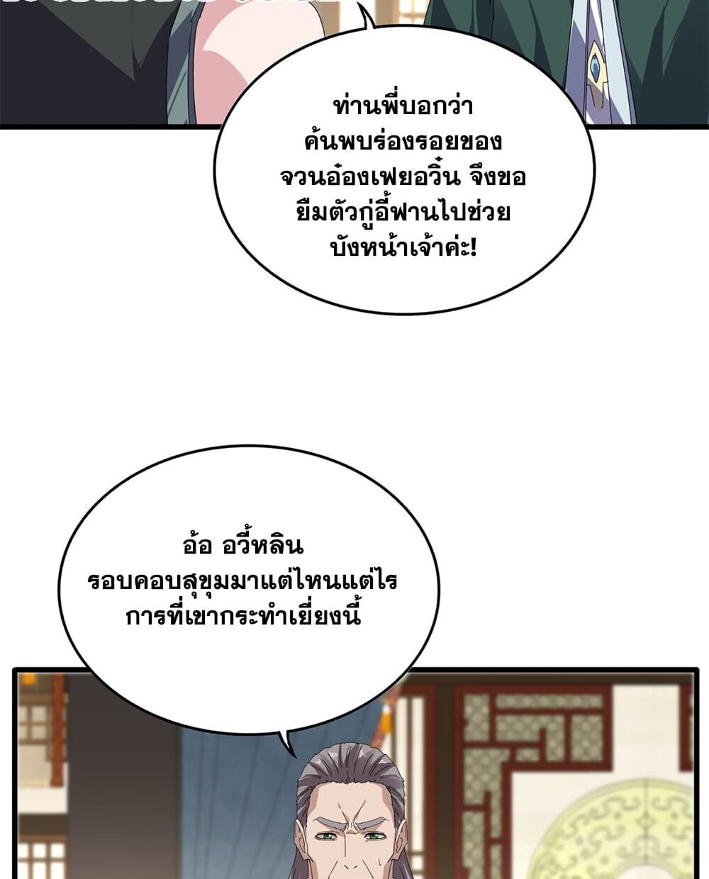 ตอนที่ 892 - หน้า 42
