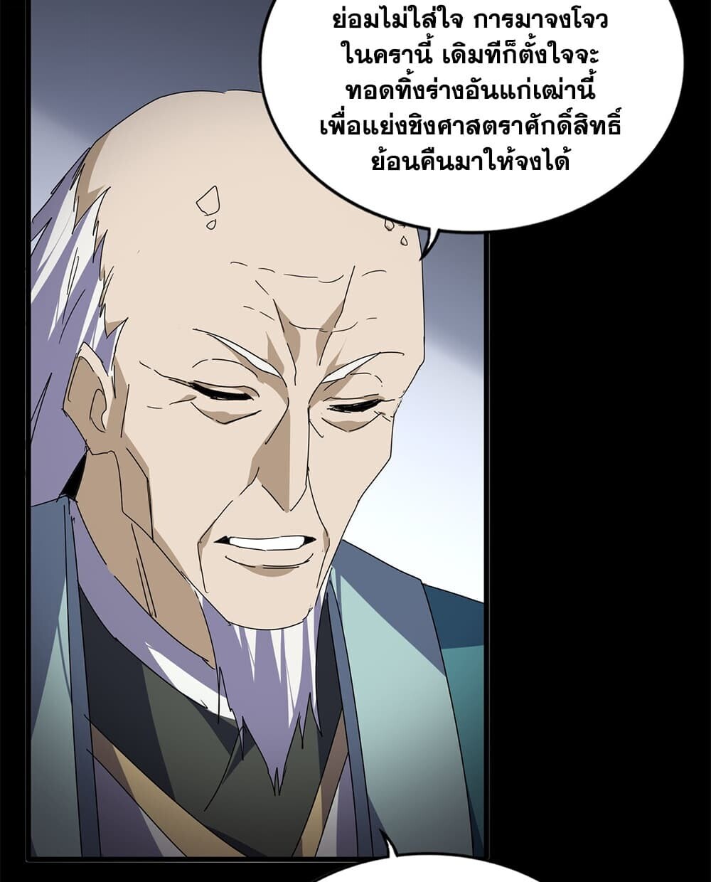 ตอนที่ 892 - หน้า 54