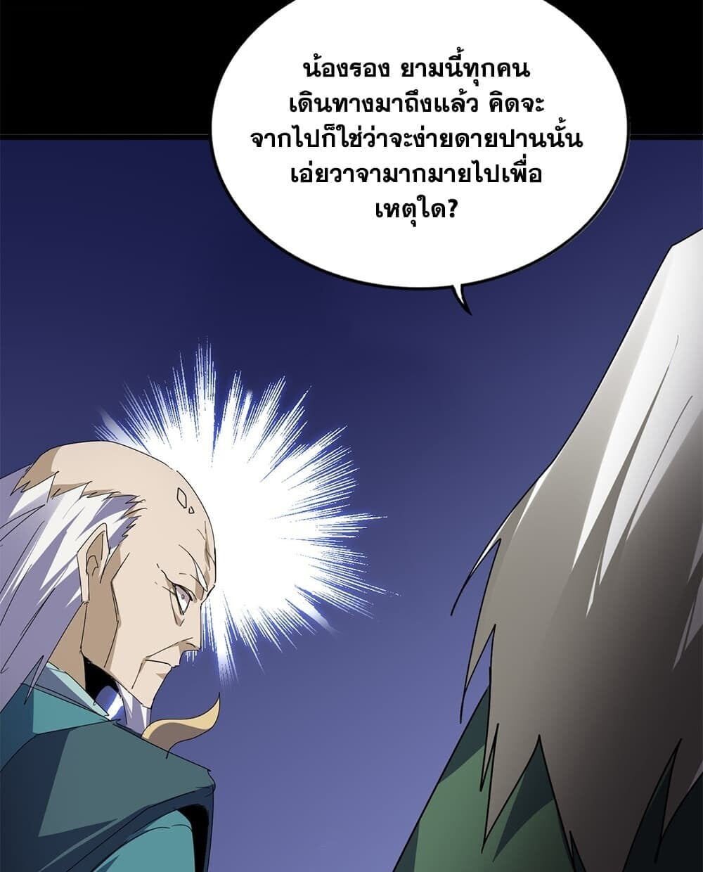 ตอนที่ 892 - หน้า 56