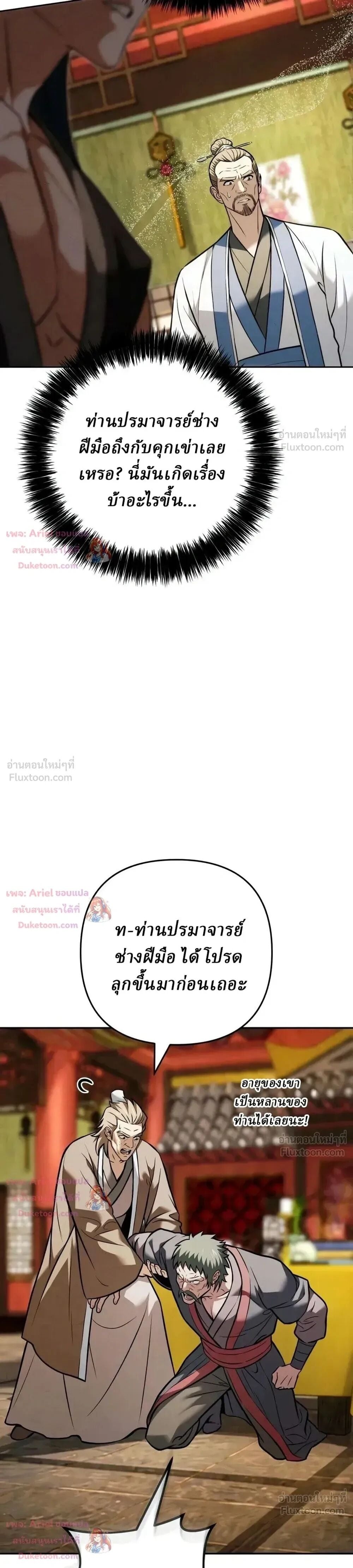 ตอนที่ 38 - หน้า 32
