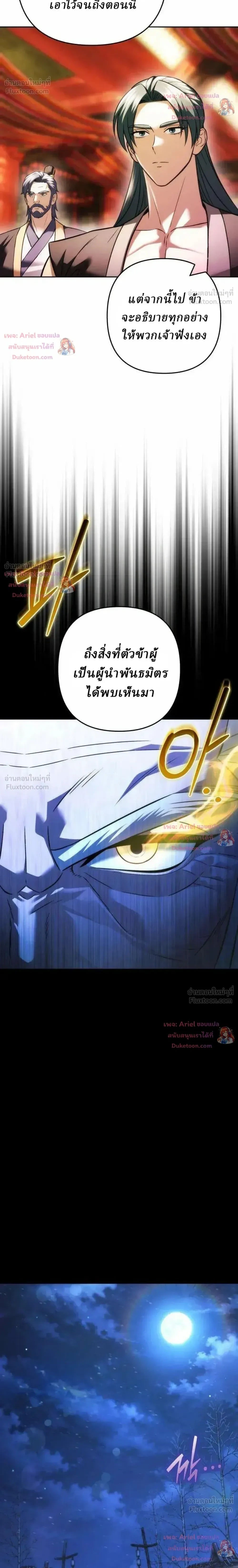 ตอนที่ 39 - หน้า 26