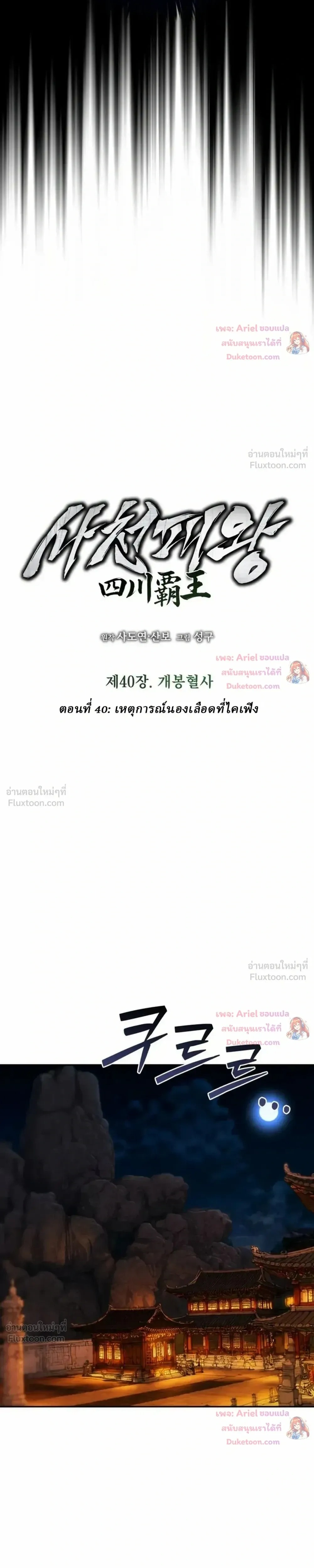 ตอนที่ 40 - หน้า 12