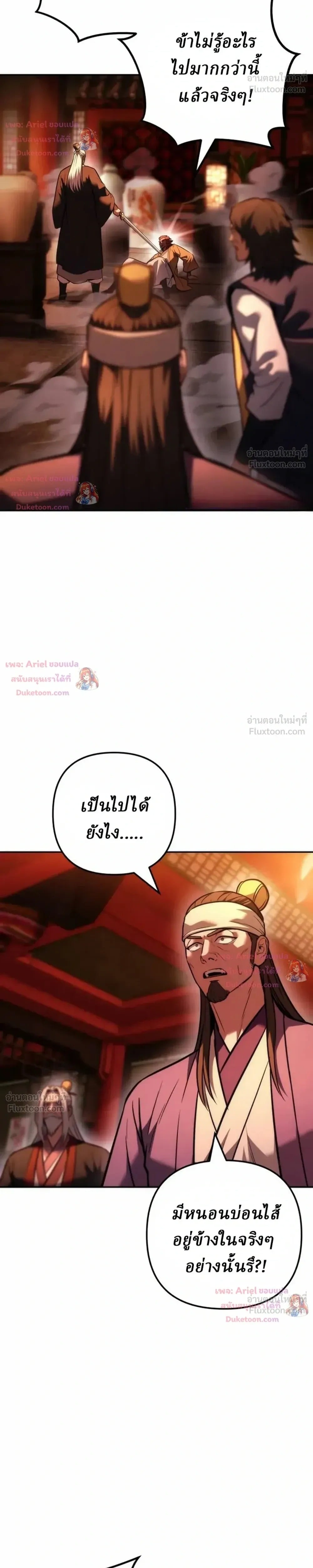 ตอนที่ 40 - หน้า 24