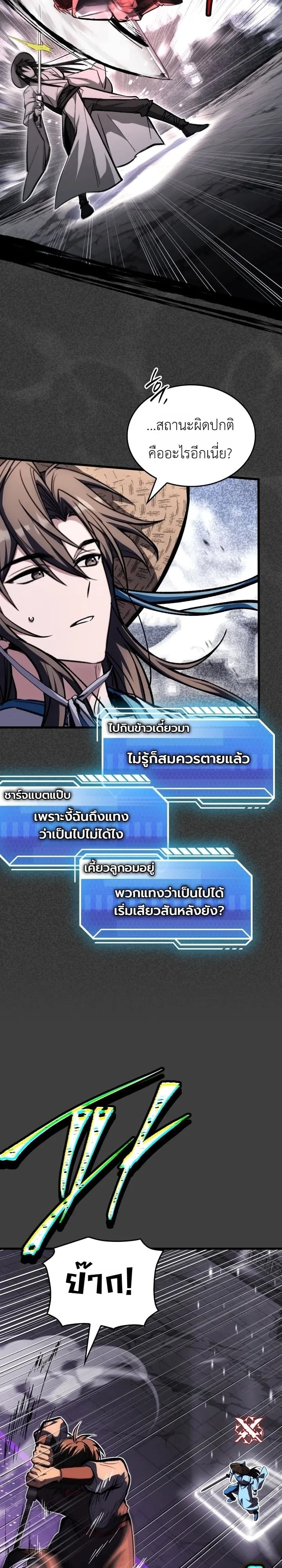 ตอนที่ 34 - หน้า 22