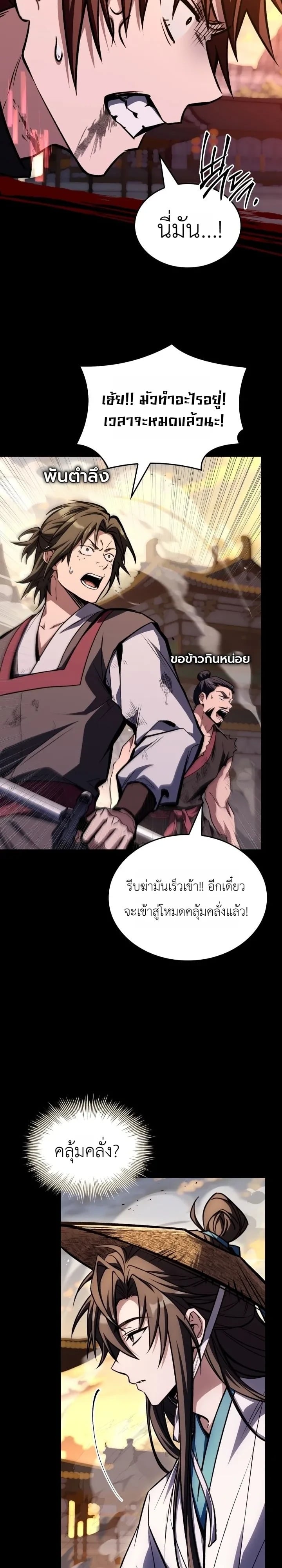 ตอนที่ 34 - หน้า 29