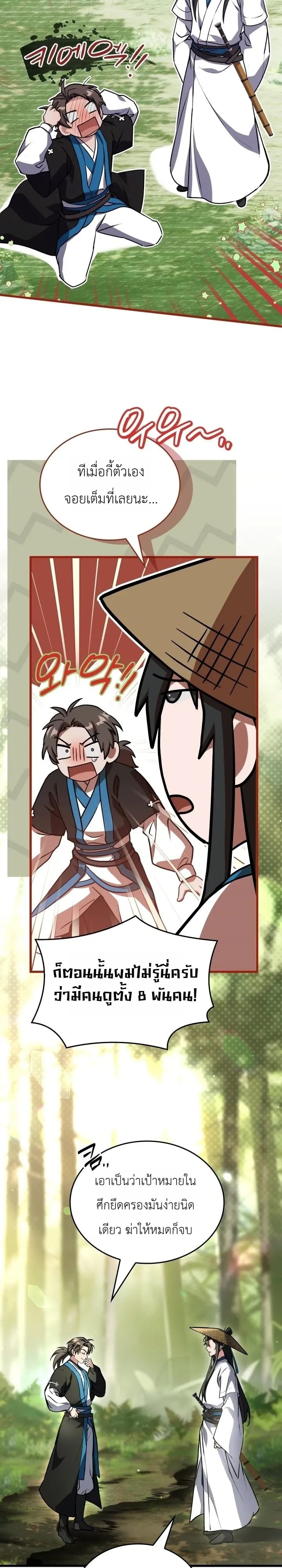 ตอนที่ 34 - หน้า 6