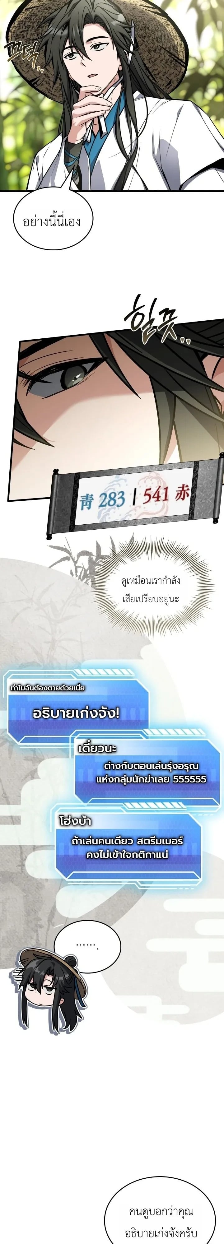 ตอนที่ 34 - หน้า 9