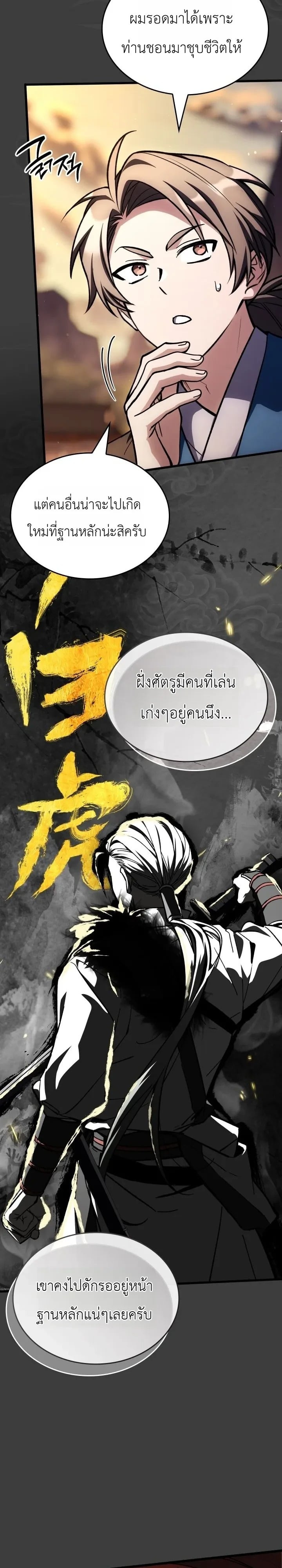 ตอนที่ 35 - หน้า 19