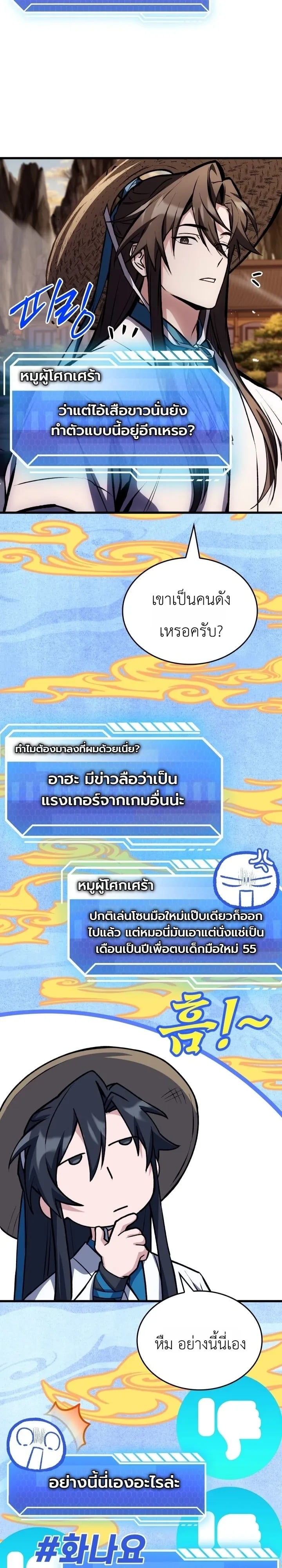 ตอนที่ 35 - หน้า 23