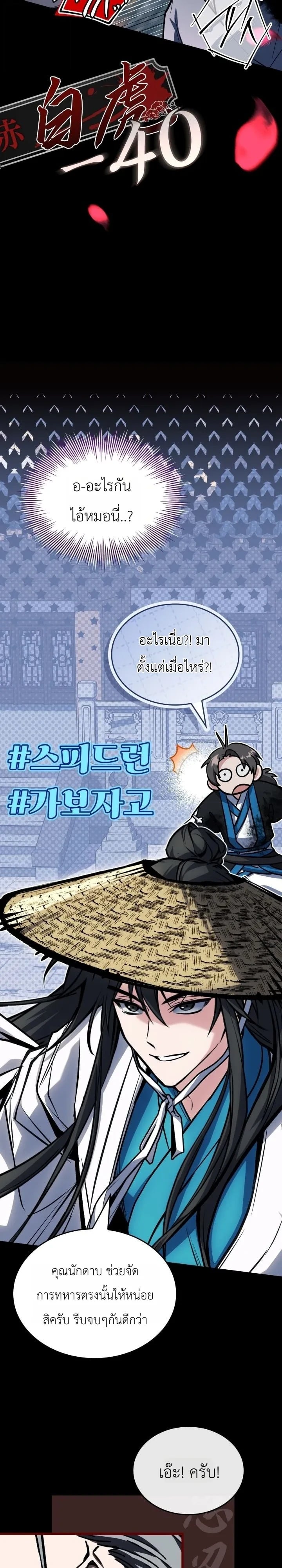 ตอนที่ 35 - หน้า 36