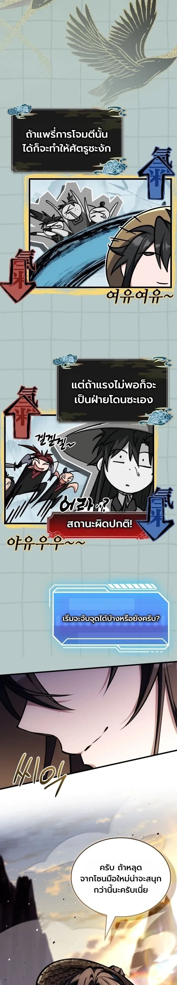 ตอนที่ 36 - หน้า 14