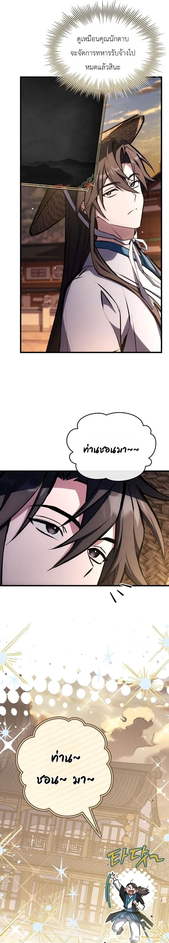 ตอนที่ 36 - หน้า 17