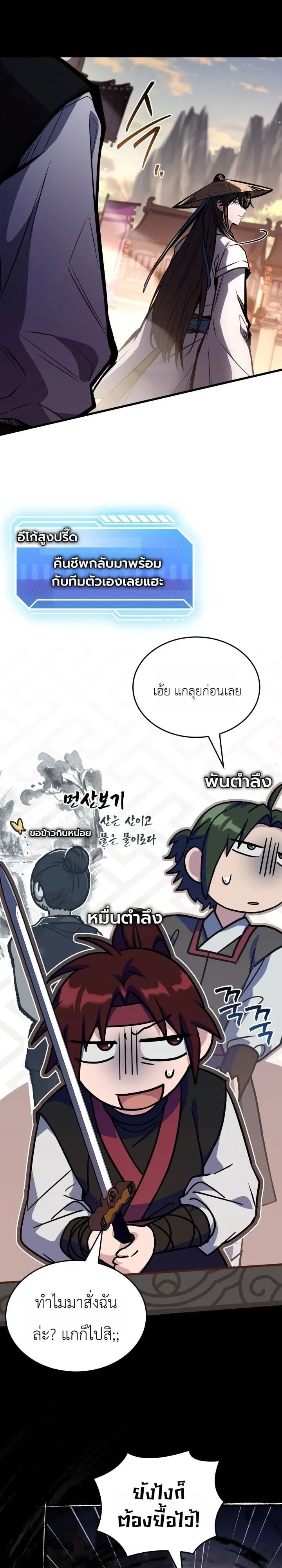 ตอนที่ 36 - หน้า 19