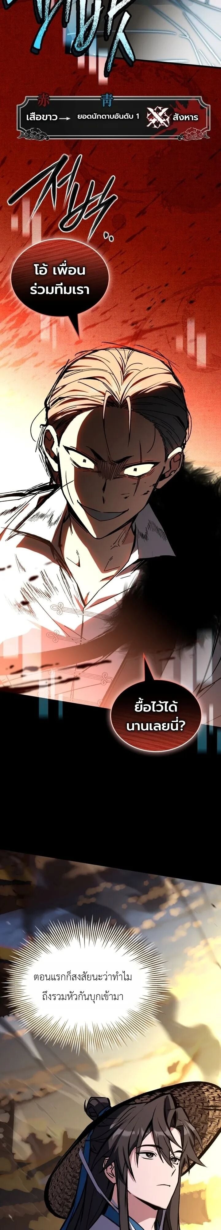 ตอนที่ 36 - หน้า 29
