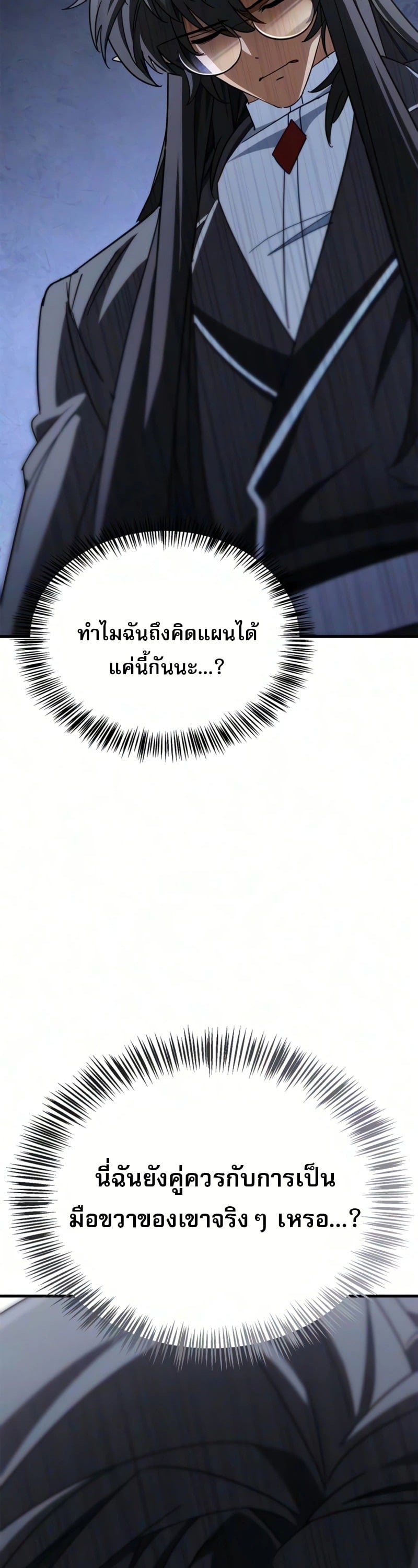 ตอนที่ 47 - หน้า 31