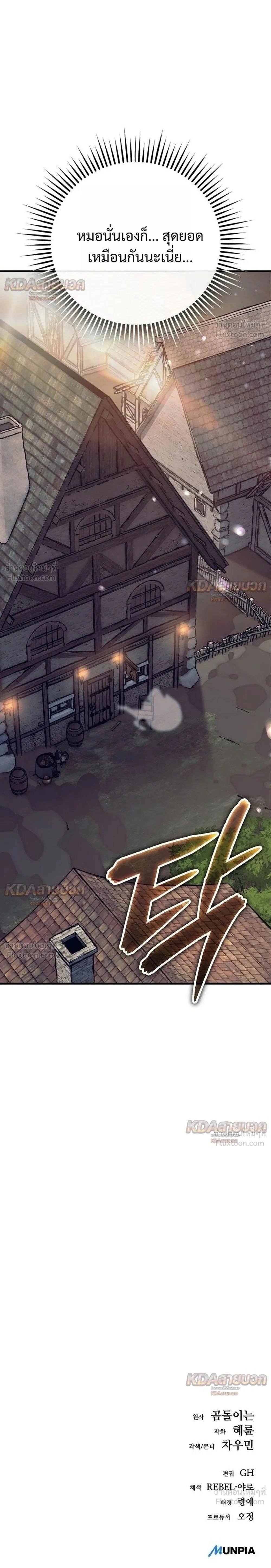 ตอนที่ 41 - หน้า 54