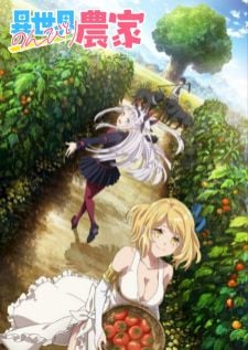 Isekai Nonbiri Nouka ชีวิตเกษตรตามใจ ในต่างโลก ภาค 1 เสียงไทย