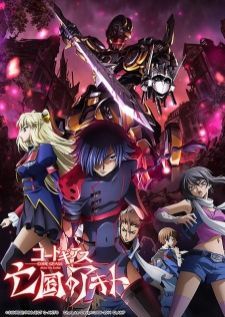 Code Geass: Boukoku no Akito โค้ด กีอัส อากิโตะผู้ถูกเนรเทศ
