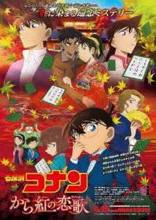Detective Conan Movie 21: The Crimson Love Letter ยอดนักสืบจิ๋ว โคนัน ปริศนาเพลงกลอน ซ่อนรัก