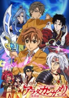 Arata Kangatari (Arata The Legend) อาราตะ ตำนานเทพแห่งดาบ