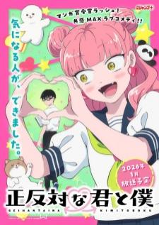 Seihantai na Kimi to Boku ลุ้นรักฉบับคู่ต่างขั้ว ภาค 1-2 เสียงไทย