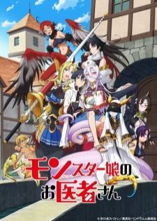 Monster Musume no Oishasan รักษาหนูหน่อย คุณหมอมอนสเตอร์