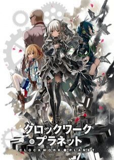 Clockwork Planet ฟันเฟืองหัวใจ กลไกเวลา