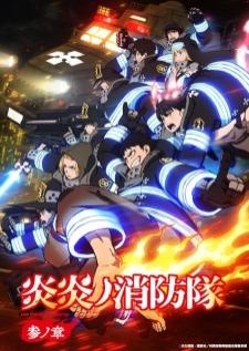 Enen no Shouboutai San no Shou หน่วยผจญคนไฟลุก ภาคที่ 3 เสียงไทย