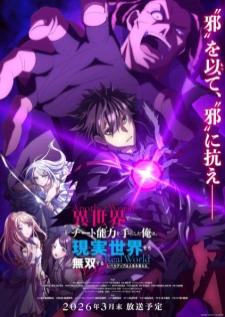 Isekai de cheat skill wo te ni shita ore wa (TV Special) สกิลโกงไร้เทียมทาน สร้างตํานานในสองโลก SP เสียงไทย