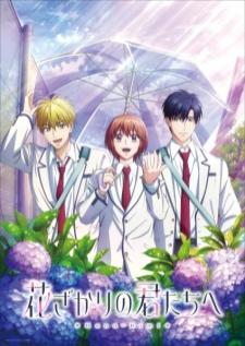 Hanazakari no Kimitachi e 2nd Season สับขั้วมาลุ้นรัก ภาค 2
