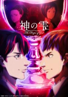 Kami no Shizuku สืบมรดกข้ามชาติ หยาดเทวะ เสียงไทย