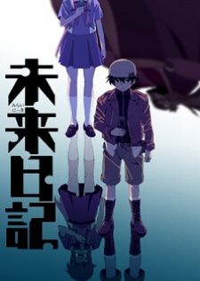 Mirai Nikki BD บันทึกมรณะ เกมล่าท้าอนาคต