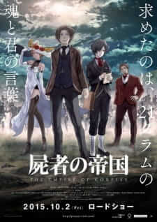 Shisha no Teikoku (The Empire of Corpses) The Movie
