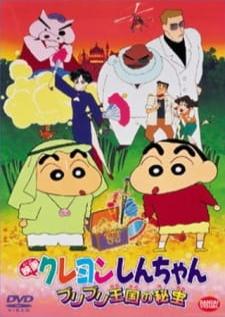 Crayon Shin-chan Movie 02 Buriburi Oukoku no Hihou ชินจัง เดอะมูฟวี่ ตอน สมบัติแห่งอาณาจักรบูริบูริ (เสียงไทย)