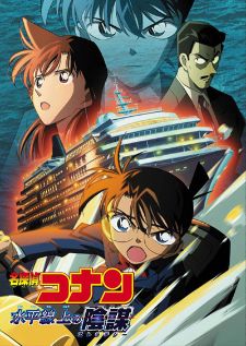 Detective Conan Movie 09: Strategy Above the Depths โคนัน เดอะมูฟวี่ 9 ยุทธการเหนือห้วงทะเลลึก